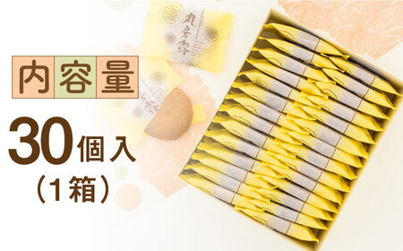 丸房露 30個入 / 丸ぼうろ / 佐賀県 / 有限会社菓心まるいち [41AABY017]