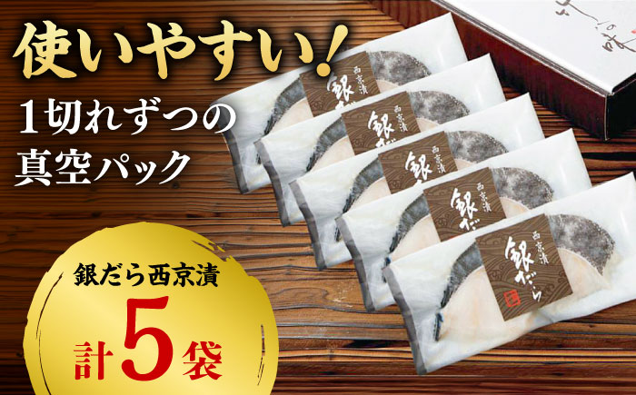 くちどけ銀だらづくし（西京漬詰合せ5切） / 惣菜 / 佐賀県 / 東京竹八株式会社 [41AADH001]