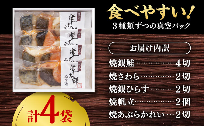 あぶり漬5種詰合せ（4袋） / 惣菜 / 佐賀県 / 東京竹八株式会社 [41AADH008]