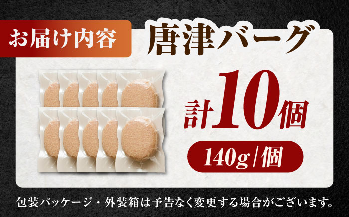 唐津バーグ 計1.4kg（140g×10個） / ハンバーグ 佐賀県 牛肉 / 佐賀県 / いきや食品株式会社 [41ABAH001]