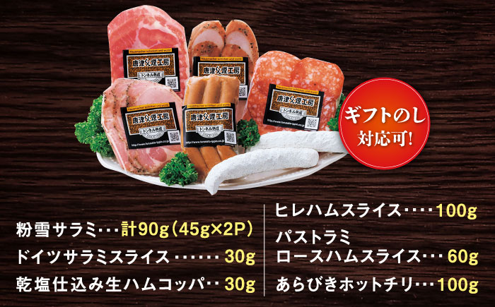 【ロマ佐賀】ハム・サラミ・ソーセージ 6種7点セット / 加工肉 / 佐賀県 / 有限会社ふるさと倶楽部 [41ABCM005]