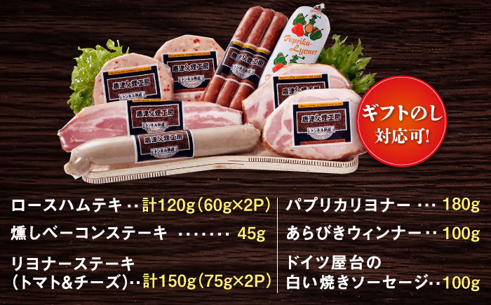 【ロマ佐賀】こだわりハム・ソーセージ食べ比べ 6種8点セット / 加工肉 / 佐賀県 / 有限会社ふるさと倶楽部 [41ABCM006]