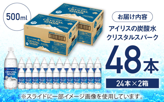 アイリスの強炭酸水！CRYSTAL SPARK（プレーン）計48本（500ml×24本×2箱） / 大容量 / 佐賀県 / アイリスオーヤマ株式会社 [41ACAA096]