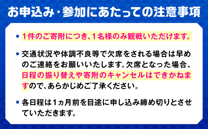 【体験型】SAGA久光スプリングス ホームゲームでの特別なバレーボール観戦体験（熱狂シートでの観戦＋選手との記念撮影、ハイタッチ） / 佐賀県 / SAGA久光スプリングス株式会社 [41ACAB008]