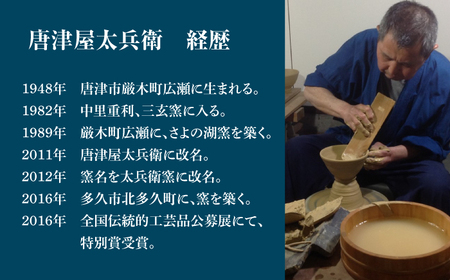 【唐津焼】絵唐津松文筒茶碗 / 佐賀県 / 太兵衛窯 [41ADBR021]