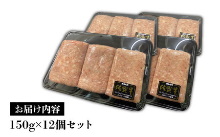 佐賀牛入り合い挽きハンバーグ  計1.8kg（1枚150g×12枚）/ 簡単調理 加工肉 / 佐賀県 / Re:Buffalo [41ADCL001]