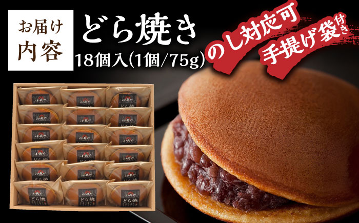 日持ちが安心の冷凍でお届け！小嶋やの謹製どら焼き（18個入）/ 和菓子 / 佐賀県 / 小嶋や [41AEAN023]