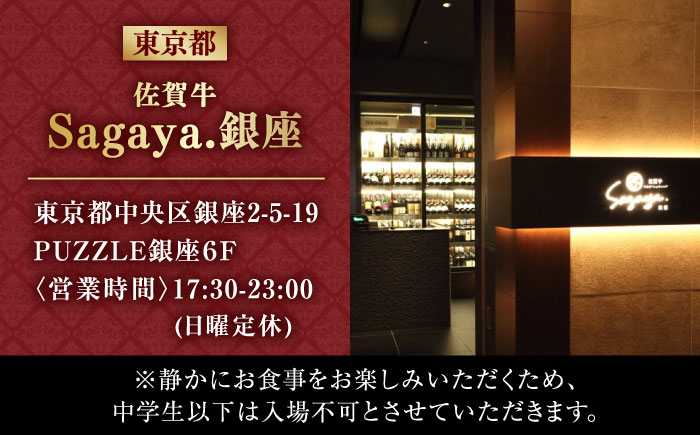 【2店舗で選べる】佐賀牛ディナーコース ペアチケット 4枚セット（8名様分）/ お食事券 / 佐賀県 / 株式会社ナチュラルフーズ [41AFAB028]