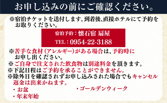 【武雄温泉】懐石宿 扇屋 特別室 ペア宿泊券 露天風呂付 1泊2食付 2名様 / 旅行 / 佐賀県 / 懐石宿扇屋 [41AFDD001]