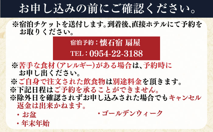 【武雄温泉】懐石宿 扇屋 数奇屋造り客室 ペア宿泊券 1泊2食付 2名様 / 旅行 / 佐賀県 / 懐石宿扇屋 [41AFDD002]