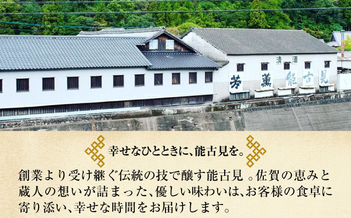 能古見 特別純米 720ml / 日本酒 / 佐賀県 / 有限会社馬場酒造場 [41AGAB003]