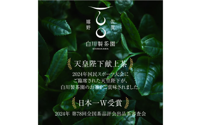 【ロマ佐賀】【ギフト箱・のし】三茶葉味くらべセット 計3袋 / お茶 / 佐賀県 / 白川製茶園 [41AIAB010]