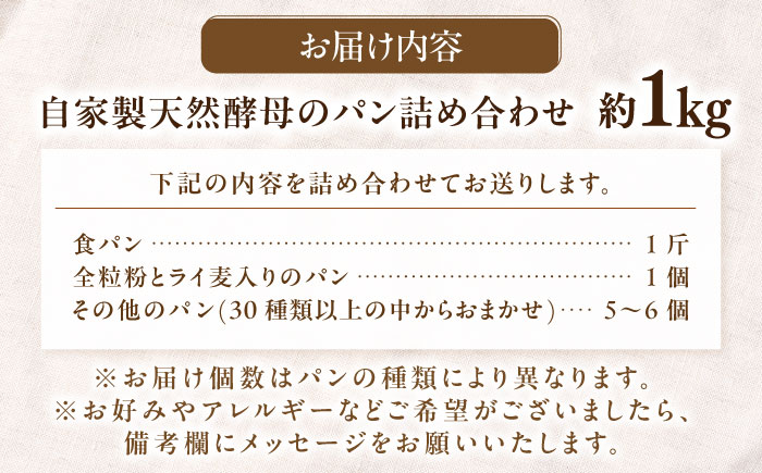 自家製天然酵母パンの詰め合わせセット 計約1kg / 食べ比べ / 佐賀県 / パンと器のコネル [41AJAB006]