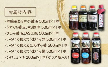 万両の九州甘口醤油とぽん酢醤詰合せ / 調味料 / 佐賀県 / 万両味噌醤油醸造元 [41AJBZ006]