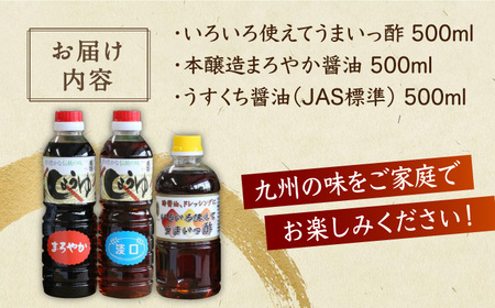 うまいっ酢とお醤油500mlセット / 調味料 / 佐賀県 / 万両味噌醤油醸造元 [41AJBZ009]