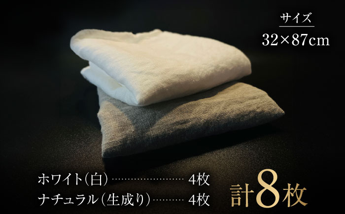 【リネン100％】柔らかリネンフェイスタオル 8枚 / 佐賀県 / どんどん良くなる [41ANAA001]