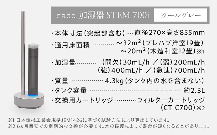 cado 加湿器 STEM 700i ステム クールグレー / 家電 国産 日本製 / 佐賀県 / 株式会社カドー [41ANAE001]