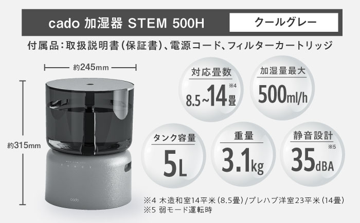 cado 加湿器 STEM 500H ステム クールグレー / 家電 国産 日本製 / 佐賀県 / 株式会社カドー [41ANAE002]