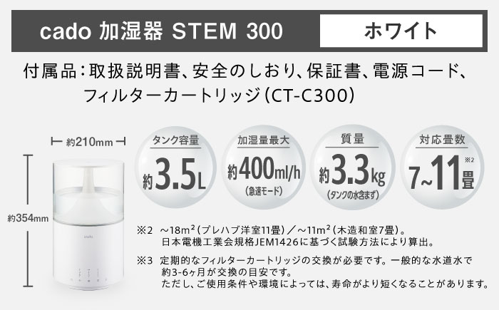 cado 加湿器 STEM 300 ステム ホワイト / 家電 国産 日本製 / 佐賀県 / 株式会社カドー [41ANAE012]