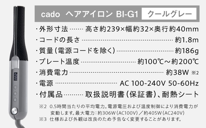 cado ヘアアイロン BI-G1 クールグレー / 家電 国産 日本製 / 佐賀県 / 株式会社カドー [41ANAE024]
