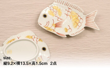 【有田焼】招福銘々皿2点セット（鯛）/ 食器 / 佐賀県 / 株式会社深海三龍堂 [41APAD010]