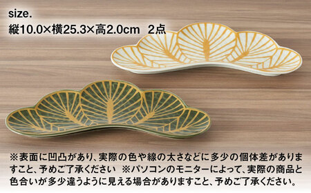 【有田焼】松型変形長皿2点セット / 食器 / 佐賀県 / 株式会社深海三龍堂 [41APAD013]