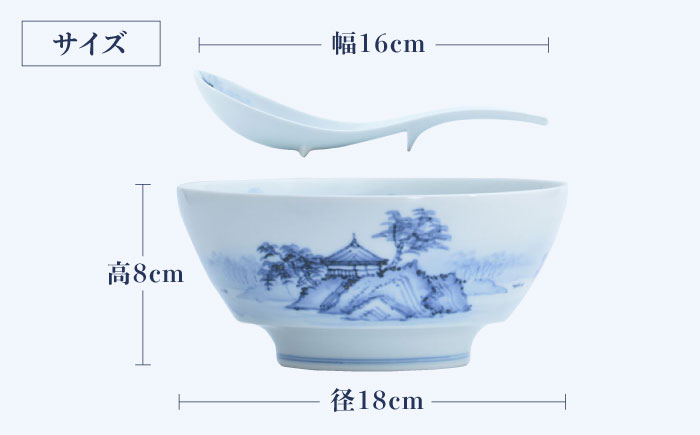 【ロマ佐賀】【有田焼】究極のラーメン鉢レンゲセット 染付山水 / 食器 / 佐賀県 / 株式会社まるぶん [41APCD022]