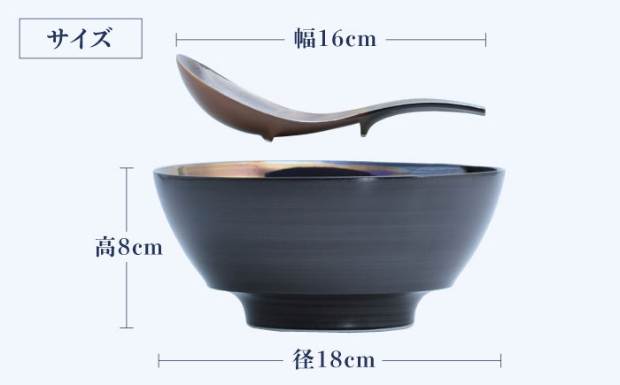 【ロマ佐賀】【有田焼】究極のラーメン鉢レンゲセット 黒塗南蛮パール / 食器 / 佐賀県 / 株式会社まるぶん [41APCD023]