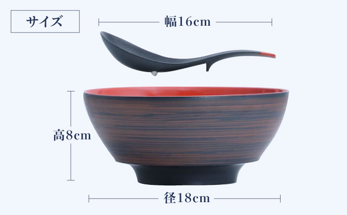 【ロマ佐賀】【有田焼】究極のラーメン鉢レンゲセット 黒朱刷毛赤釉 / 食器 / 佐賀県 / 株式会社まるぶん [41APCD025]