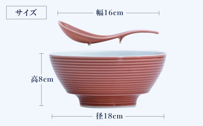 【ロマ佐賀】【有田焼】究極のラーメン鉢レンゲセット 赤釉千段 / 食器 / 佐賀県 / 株式会社まるぶん [41APCD032]