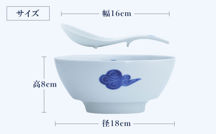 【ロマ佐賀】【有田焼】究極のラーメン鉢レンゲセット 古染雲 / 食器 / 佐賀県 / 株式会社まるぶん [41APCD036]