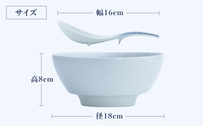 【ロマ佐賀】【有田焼】究極のラーメン鉢レンゲセット スノーブルー  / 食器 / 佐賀県 / 株式会社まるぶん [41APCD041]