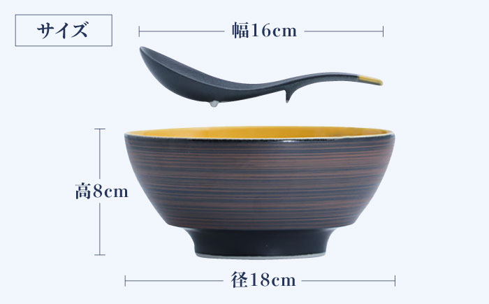 【ロマ佐賀】【有田焼】究極のラーメン鉢レンゲセット 黒朱刷毛山吹釉赤釉 ペア / 食器 / 佐賀県 / 株式会社まるぶん [41APCD056]