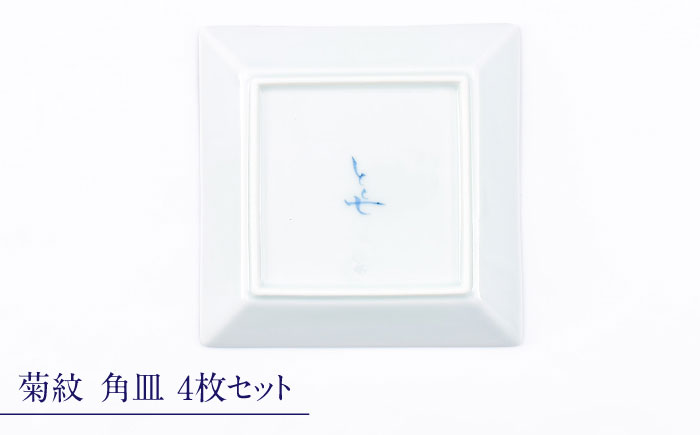 【ロマ佐賀】【有田焼】菊紋4.5寸角皿4枚組 / 焼き物 磁器 / 佐賀県 / 株式会社まるぶん [41APCD079]