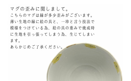 hanaプレート・マグ2点セット 徳七窯 24to3 / 伊万里焼 / 佐賀県 / 株式会社西富陶磁器 [41APCJ007]