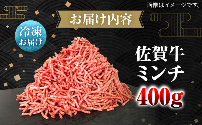 佐賀牛ミンチ400g / 牛肉 / 佐賀県 / 田中畜産牛肉店 [41ARAA008]