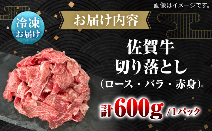 佐賀牛切り落とし600g（ロース・バラ・赤身）/ 牛肉 / 佐賀県 / 田中畜産牛肉店 [41ARAA009]