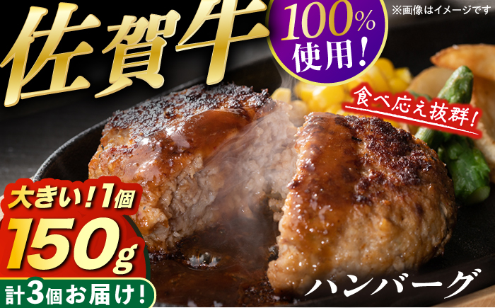 YAMATOの佐賀牛ハンバーグ 計450g（150g×3個） / 簡単調理 加工肉 / 佐賀県 / YAMATO [41AAAD002]