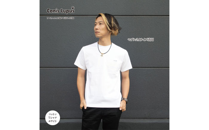 コットンTシャツ ホワイト （S-XLサイズ）/ 服 / 佐賀県 / Canis Lupus [41AAAN002]
