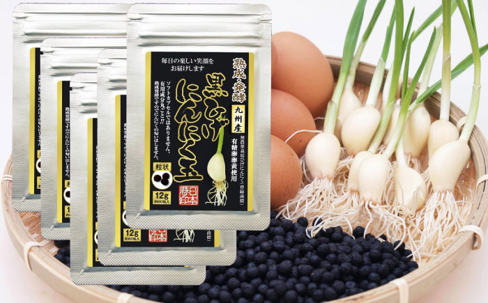 黒ひげにんにく玉 5袋（1袋60粒入） / 健康食品 / 佐賀県 / 日本にんにく [41AAAO012]
