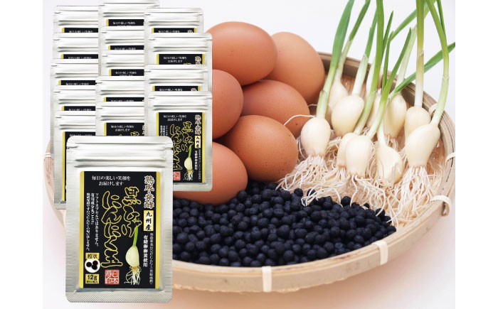 黒ひげにんにく玉 15袋（1袋60粒入） / 健康食品 / 佐賀県 / 日本にんにく [41AAAO014]