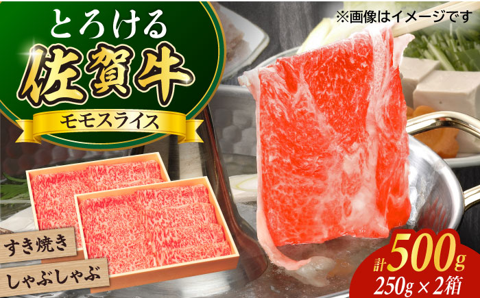 佐賀牛モモスライス500g  / 牛肉 / 佐賀県 / やま田商店 [41AAAR002]