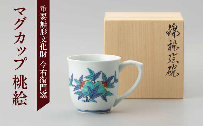 【有田焼】重要無形文化財 マグカップ  桃絵  / 佐賀県 / 今右衛門焼佐賀店有銘堂 [41AAAY015]