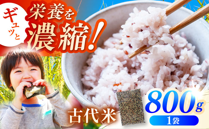 佐賀県産古代米3色MIX 800g / 健康志向 / 佐賀県 / 旬菜舎さと山 [41AABM007]