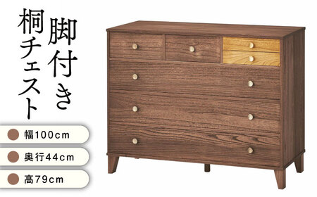 【開梱・設置付】桐たんす 脚付き桐チェスト 4段 COPA-1004 DB / 家具 / 佐賀県 / 株式会社マーゼルン [41AABO002]