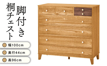 【開梱・設置付】桐たんす 脚付き桐チェスト 5段 COPA-1005 NA / 家具 / 佐賀県 /株式会社マーゼルン [41AABO003]