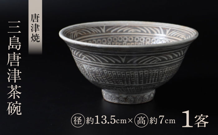 【唐津焼】三島唐津茶碗 / 佐賀県 / 大杉皿屋窯 [41ABAC015]