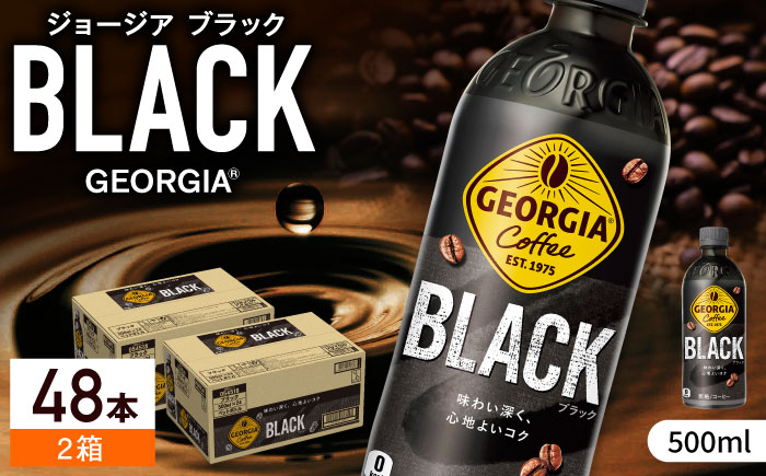 ジョージア ブラック 計48本（500ml×24本×2箱） / コーヒー / 佐賀県 / コカ・コーラボトラーズジャパン株式会社 [41AFAO010]