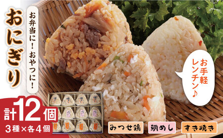 九州おにぎり倶楽部3種セット / 時短 / 佐賀県 / 佐賀冷凍食品株式会社 [41AHBI003]