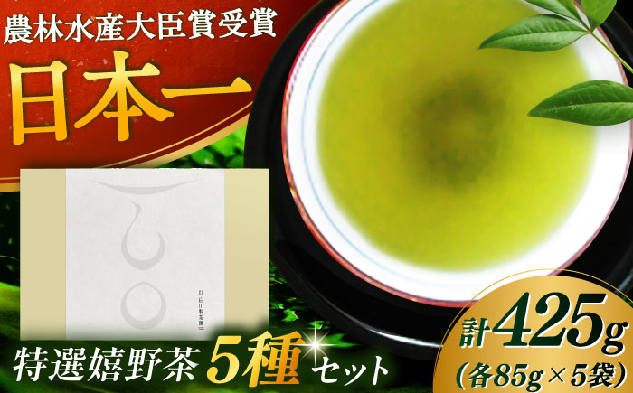 【ロマ佐賀】【ギフト箱・のし】特選5種セット「雫」 計5袋 / お茶 / 佐賀県 / 白川製茶園 [41AIAB008]